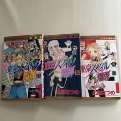 東京スタイル爆弾 1