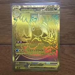 メガカイリューEX MUR