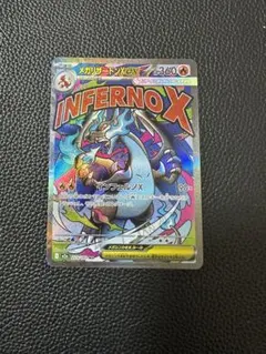 ポケモンカード　メガリザードンX ex ma