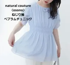 natural couture ねじり袖 半袖ブラウスのサムネイル