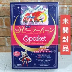 原作版「美少女戦士セーラームーン」Q posket Special Colla…