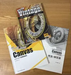 Vintage & Canvas セット
