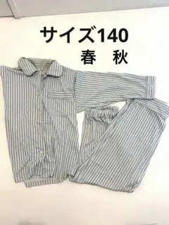 キッズ パジャマ 140cm 長袖 ルームウェア 春　子ども　水色　男　女