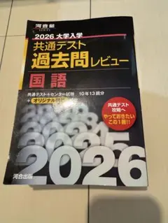 2026年最新】センター過去問の人気アイテム - メルカリ