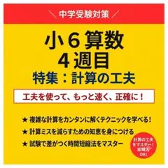 中学受験対策　4週目　計算の工夫②（分数・小数・逆算）と一行問題のサムネイル