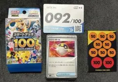 スタートデッキ100 92番 092/100のサムネイル