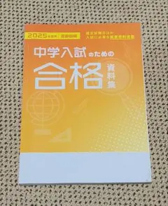 中学入試合格資料集 2026年 声の教育社 - メルカリ