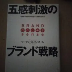 感情戦略 ビジネス・経済