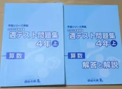 2026年最新】予習シリーズ 4年の人気アイテム - メルカリ