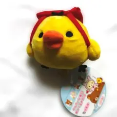 リラックマ　ぬいぐるみ　入手困難　キイロイトリ　クマノボリ