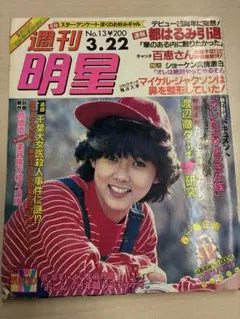 明星 昭和47年10月・12月号 - メルカリ