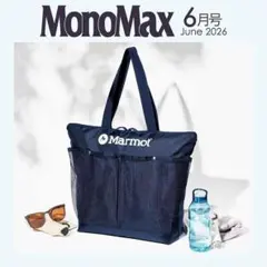 モノマックス6月号特別付録 マーモット 保冷機能付きトートバッグのサムネイル