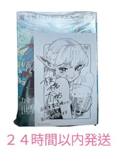 魔力枯れのダークエルフ 1巻 初版 シュリンク 未来屋書店 ポストカード