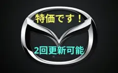 Akira様専用 未使用正規品 マツダコネクト SD ナビ デミオ アクセラ等