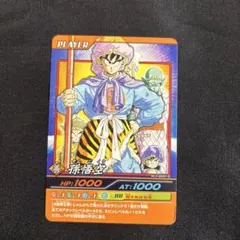 ドラゴンボール 月刊少年ジャンプ 付録 孫悟空 データカードダス