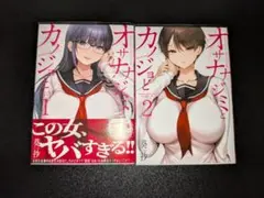 オサナジミとカノジョと 1〜2巻セット