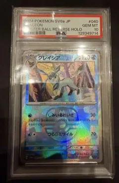 PSA10 グレイシア マスターボールミラー ポケモンカード - メルカリ