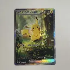 ピカチュウex スタートデッキ100 SAR仕様 764/742 PSA10 スタートデッキ100 ピカチュウex SAR 025 764/742｜Yahoo!フリマ