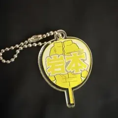 Snow Man 岩本照 うちわ型キーホルダー