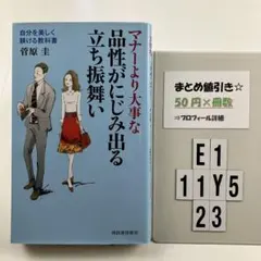 マナーより大事な品性がにじみ出る立ち振舞い 自分を E1-5Y1123