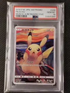 ポケモンカード ムンクピカチュウ ARS1 PSA1相当 - メルカリ
