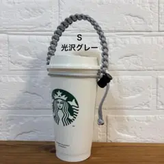パラコード　ドリンクホルダー　光沢グレー　Ｓ