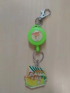 パンどろぼう リールキーチェーン