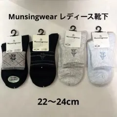 Munsingwear レディース靴下　4足セット 22-24cmのサムネイル