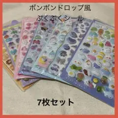 ボンボンドロップ風　シール　ぷくぷくシール　3Dシール　即日発送
