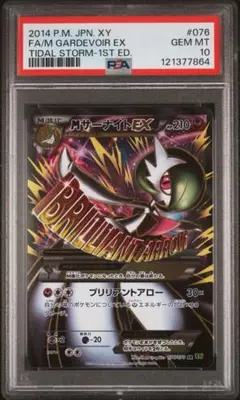 【PSA10】MサーナイトEX SR 076/070 タイダルストーム PSA10】MサーナイトEX SR 076/070 タイダルストーム - メルカリ