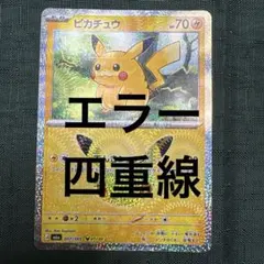 2026年最新】エラーカード ポケモンの人気アイテム - メルカリ