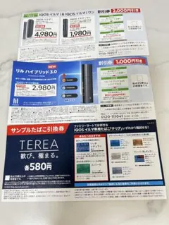 ファミリーマートで使える　サンプルたばこ引換券　割引券