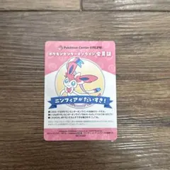 ポケモンセンターオンライン 会員証風カード B賞 ニンフィア