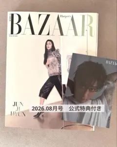 Harper's BAZAAR 2026.8月号 ホナムジュン