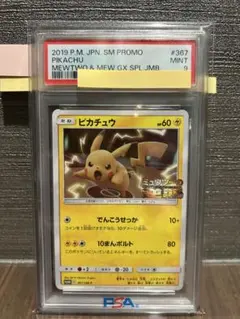 ポケモン 明治 ゲットカード ミュウ エンボス PSA8 1999年 プロモ