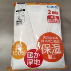 GUNZE メンズ 長袖U首 2枚組 LLサイズ