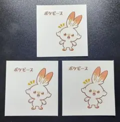 【ポケモン】デコキャラシール　ヒバニー