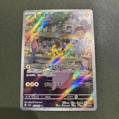 2026年最新】ポケモンカード ピカチュウ ar 151の人気アイテム - メルカリ