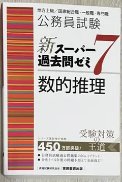 2026年最新】スーパー過去問ゼミ7の人気アイテム - メルカリ