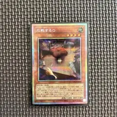 応戦するG　プリズマティックシークレット 遊戯王 広戦するG プリズマティックシークレットレア - メルカリ