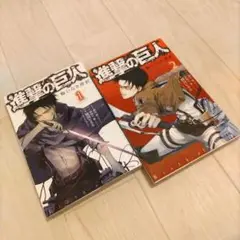 進撃の巨人 1・2巻 セット