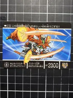 SDガンダム カードダス　 メ⑧ アストレイ