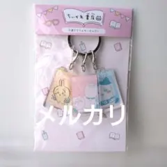 ナガノ　ちいかわ書店　3連キーホルダー　ちいかわ　ハチワレ　うさぎ