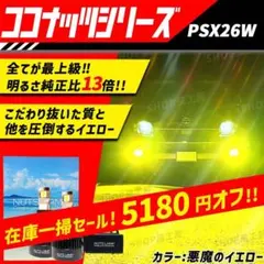 26000LM‼️PSX26W 特殊 ハイエース フォグランプ グリーン LED - メルカリ