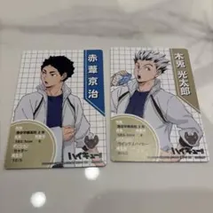 ハイキュー 赤葦京治 木兎光太郎 梟谷 カード トレカ 描き下ろし vol.5