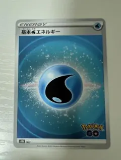 基本水エネルギー ポケモンGO S10b/WAT