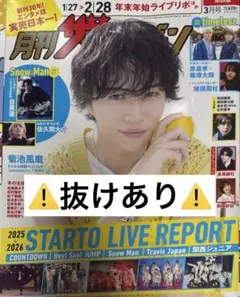 月刊ザテレビジョン 2026.3 ⚠️抜けあり⚠️