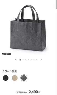 ペーパーライクトートバッグ　墨黒のサムネイル