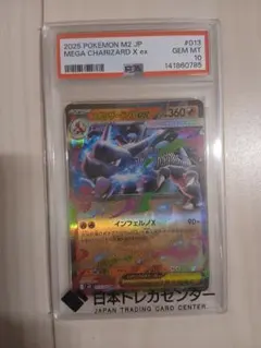 【PSA10】メガリザードンX ex rr 013/080 ポケモンカード