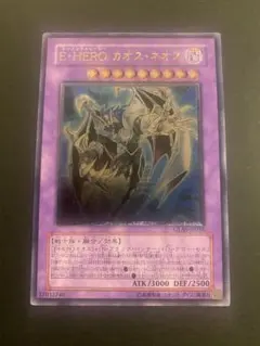 遊戯王 E・HERO カオス・ネオス レリーフ 美品 - メルカリ